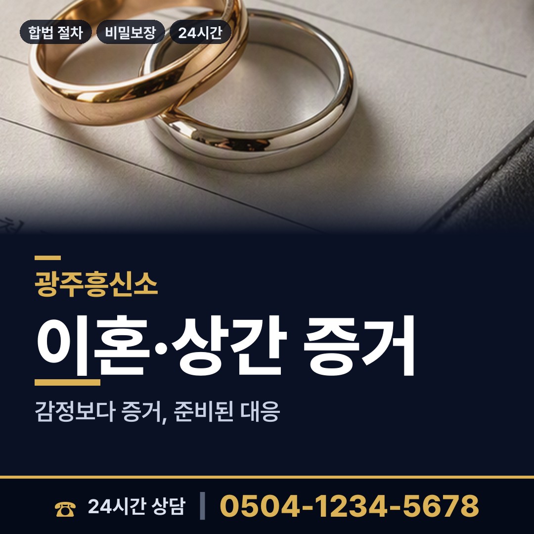 광주 충장동 신용조사 상담 안내