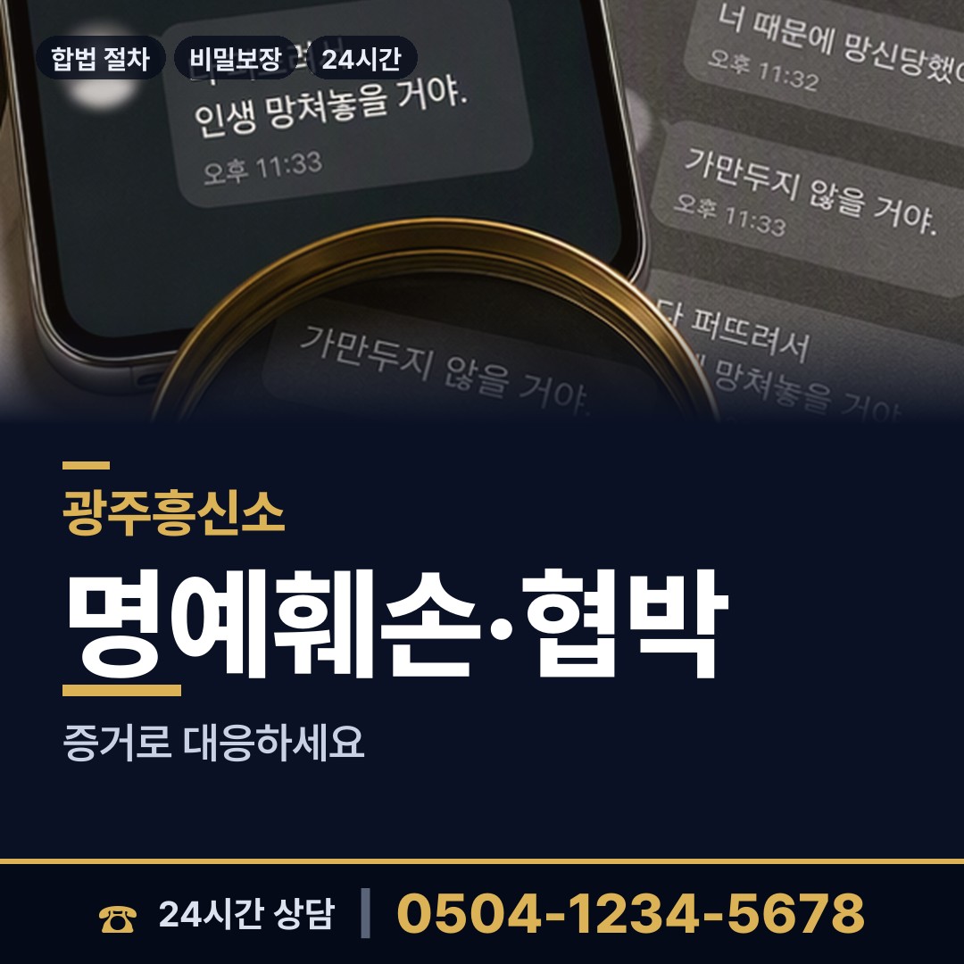 광주 충장동 탐문조사 상담 안내