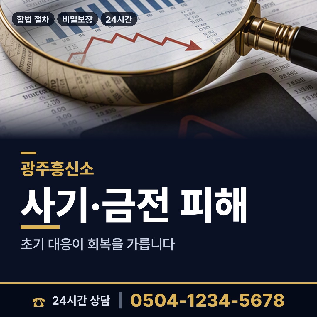 광주 충장동 별거증거 상담 안내