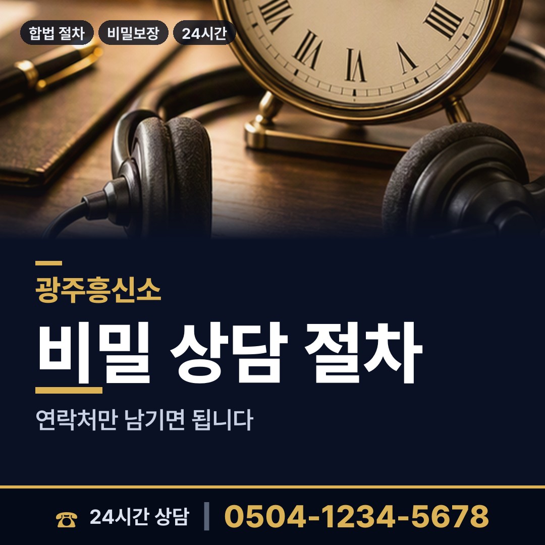 광주 충장동 내연관계조사 상담 안내
