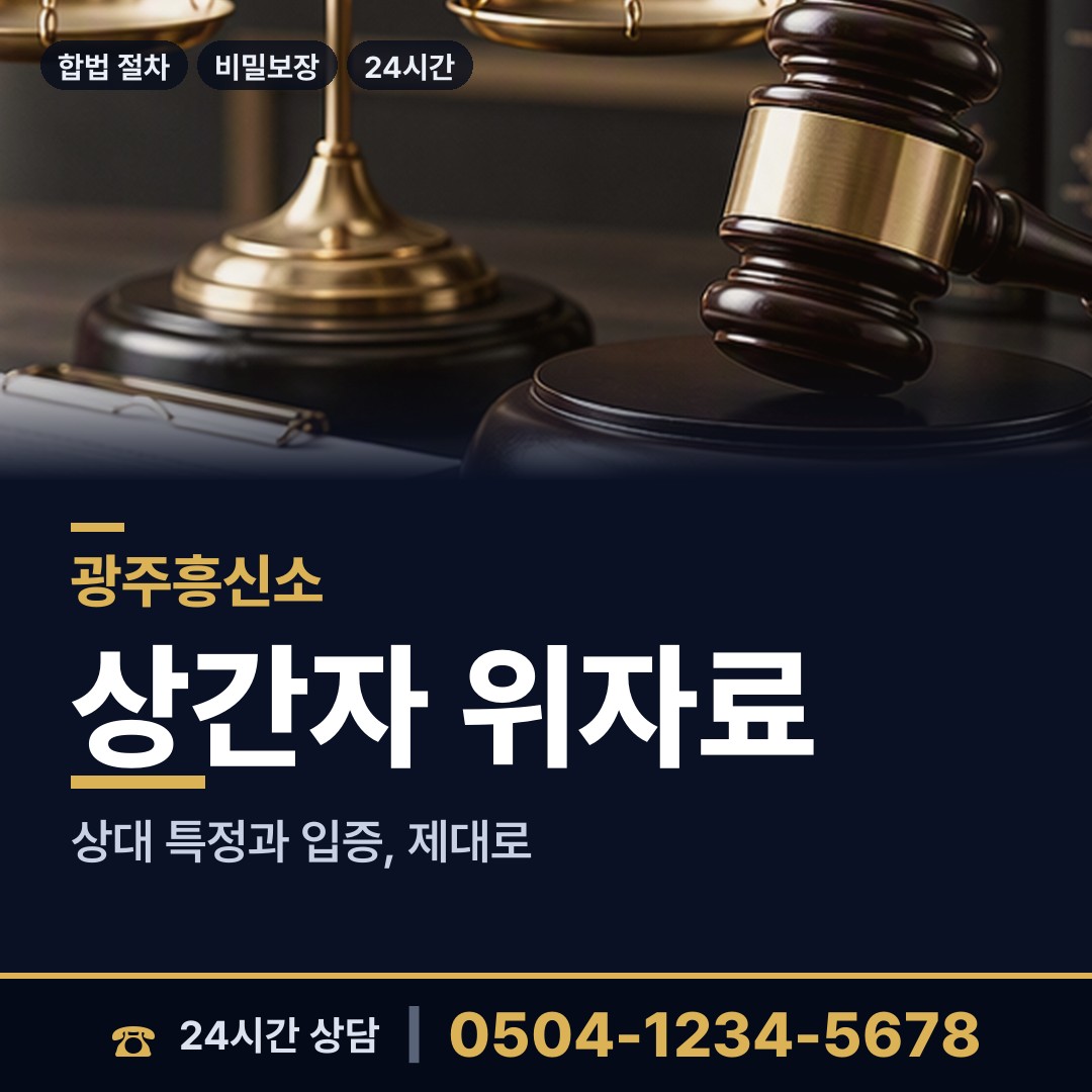 광주 충장동 이혼준비 상담 안내
