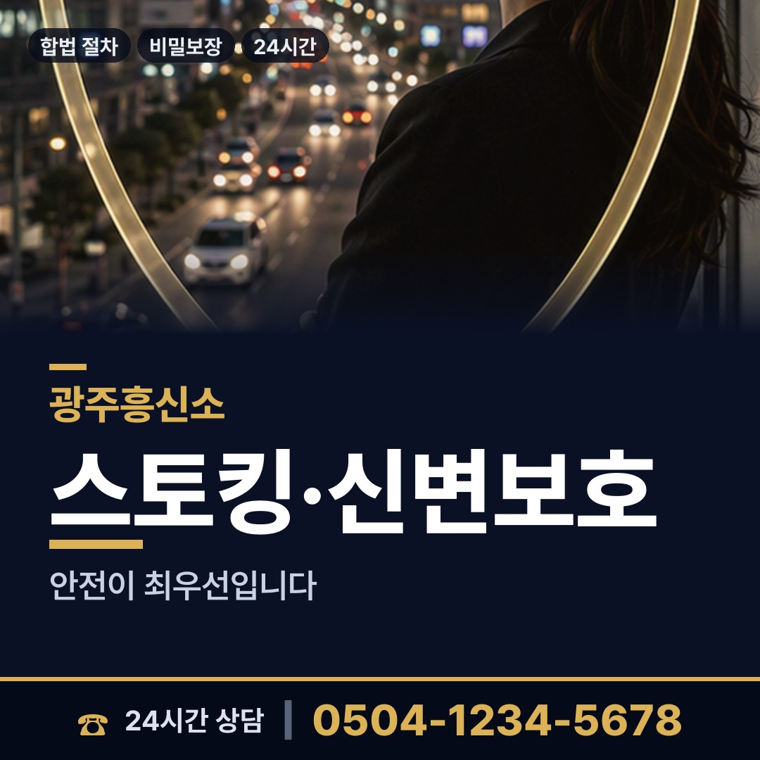 광주 충장동 이혼준비조사 상담 안내